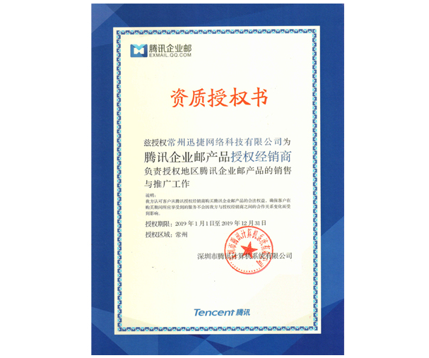 腾讯企业邮箱 高效安全的邮箱服务与专业企业技术咨询